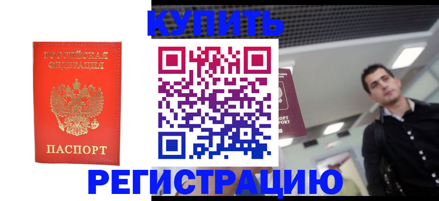 прописка гарантия в Когалыме