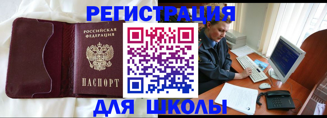 регистрация для школы в Когалыме